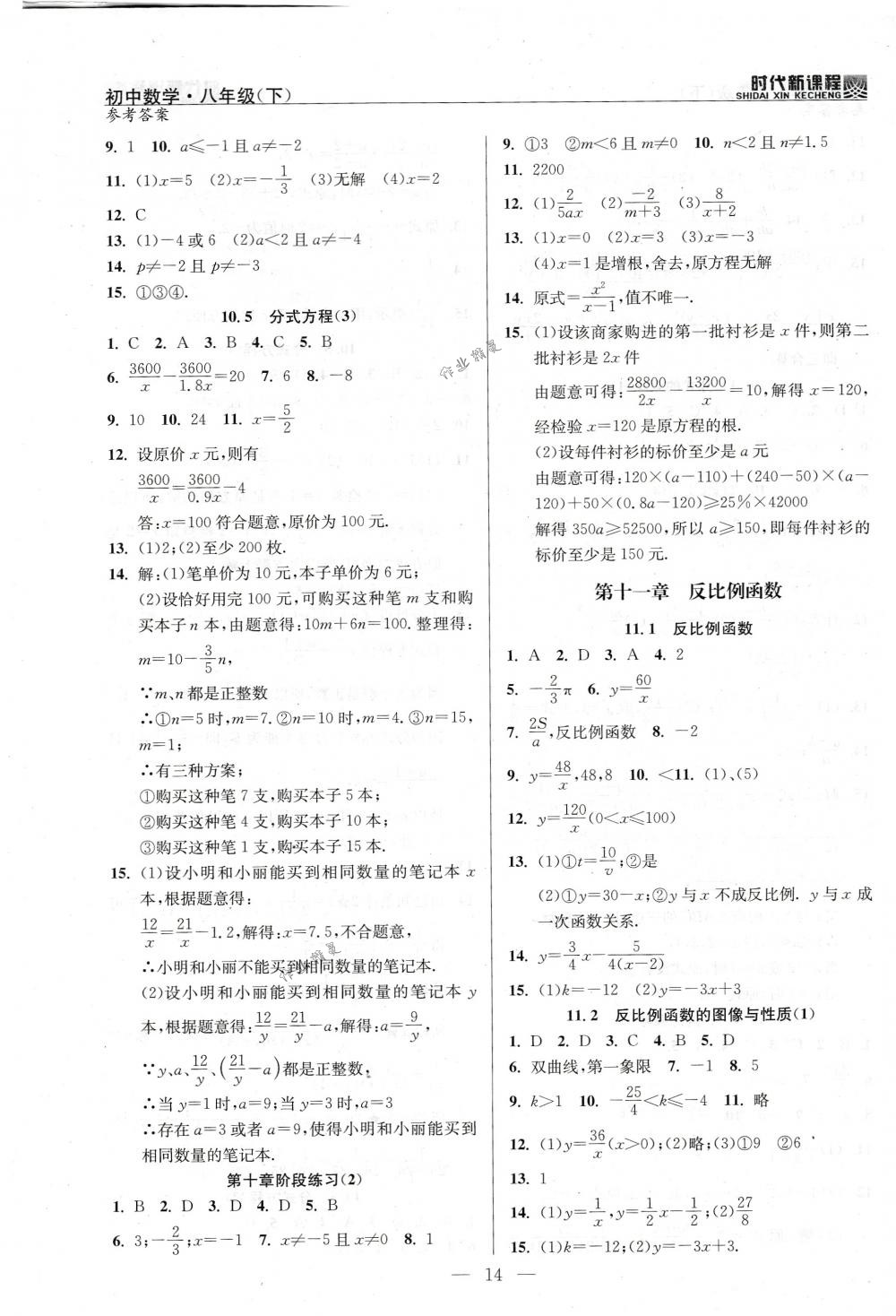 2018年時(shí)代新課程八年級(jí)數(shù)學(xué)下冊(cè)蘇科版 第14頁