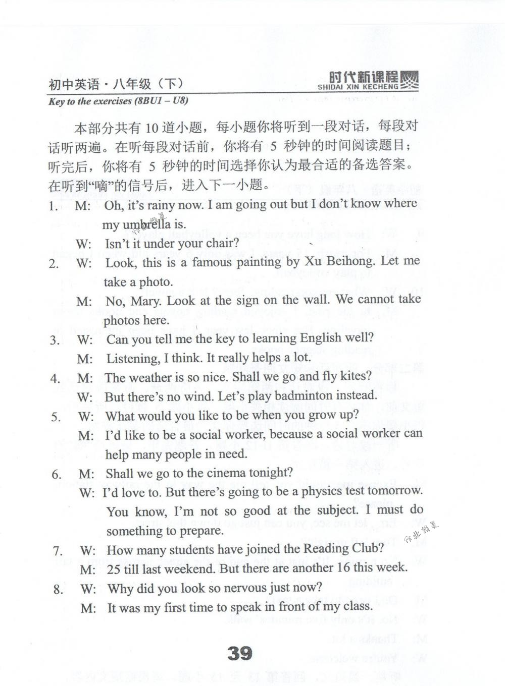 2018年時代新課程八年級英語下冊譯林版 第39頁