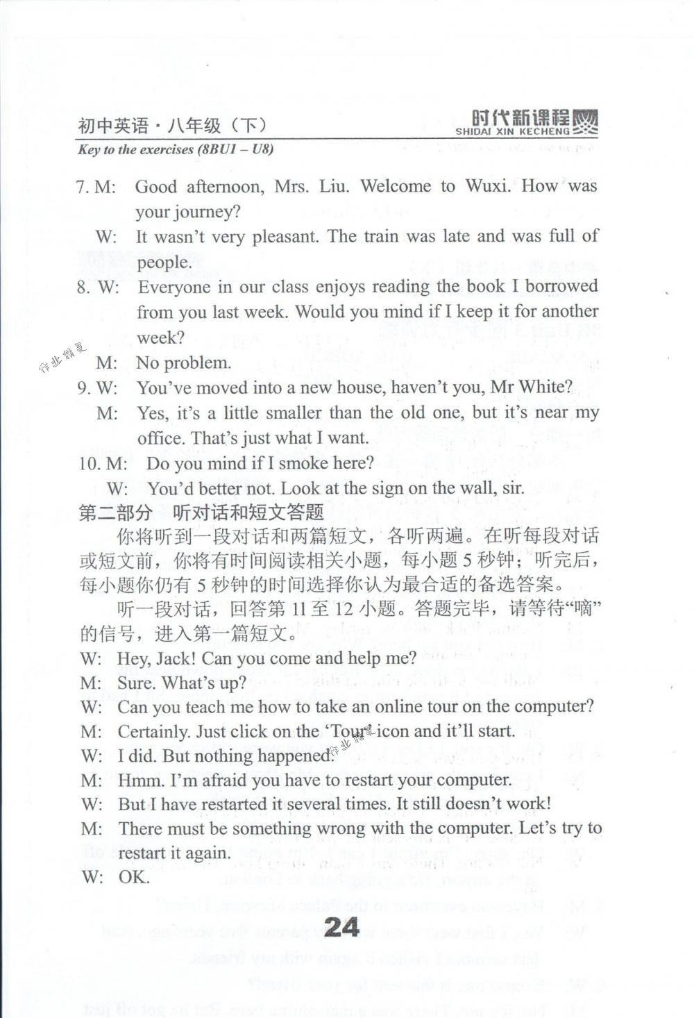 2018年時(shí)代新課程八年級(jí)英語(yǔ)下冊(cè)譯林版 第24頁(yè)