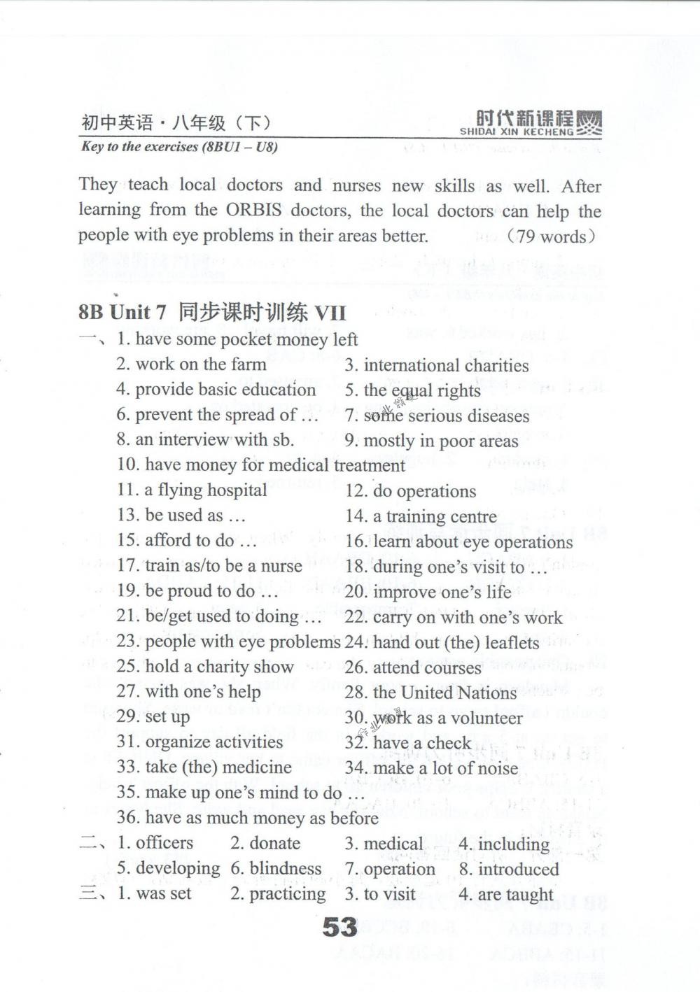 2018年時(shí)代新課程八年級(jí)英語(yǔ)下冊(cè)譯林版 第53頁(yè)