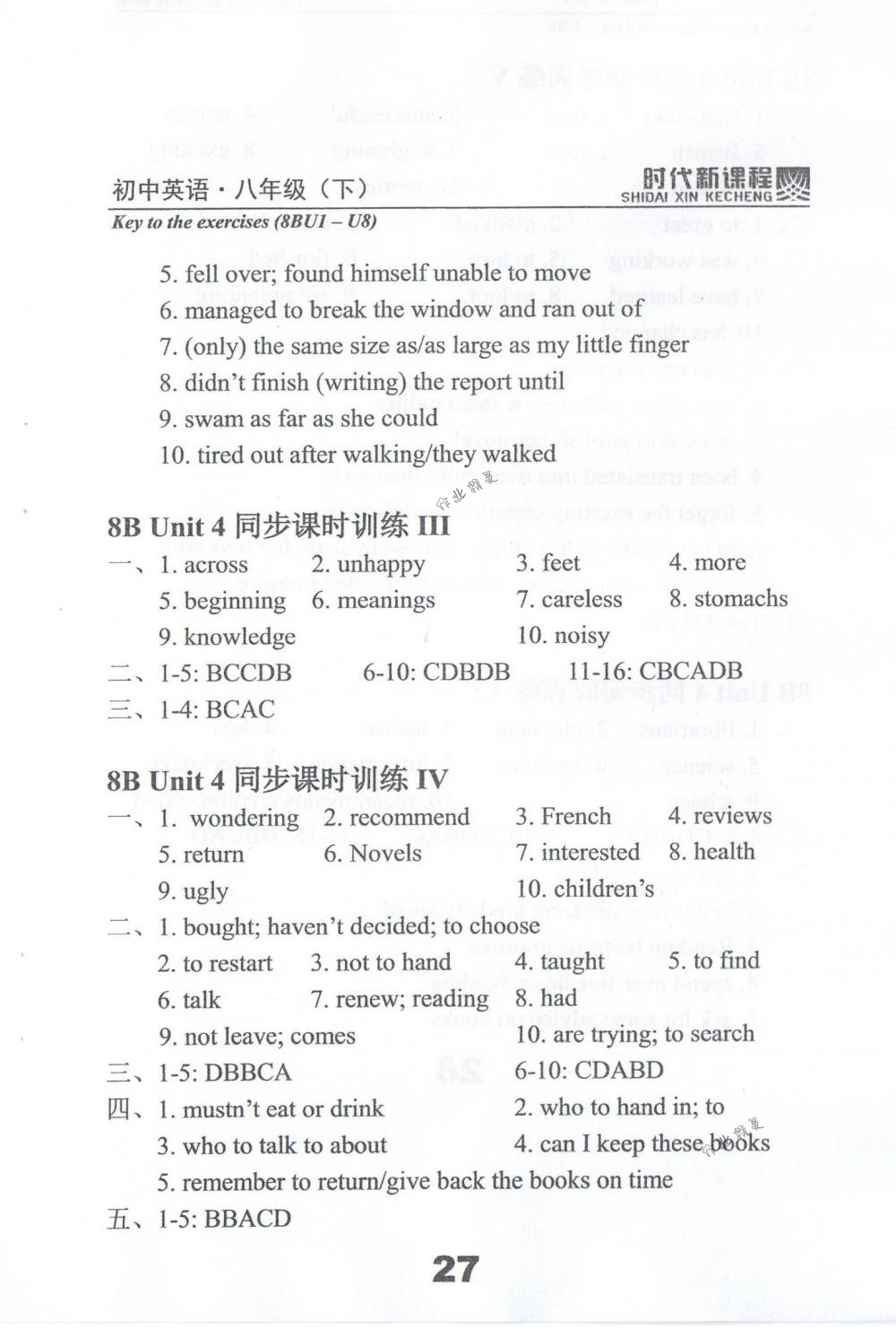 2018年時代新課程八年級英語下冊譯林版 第27頁