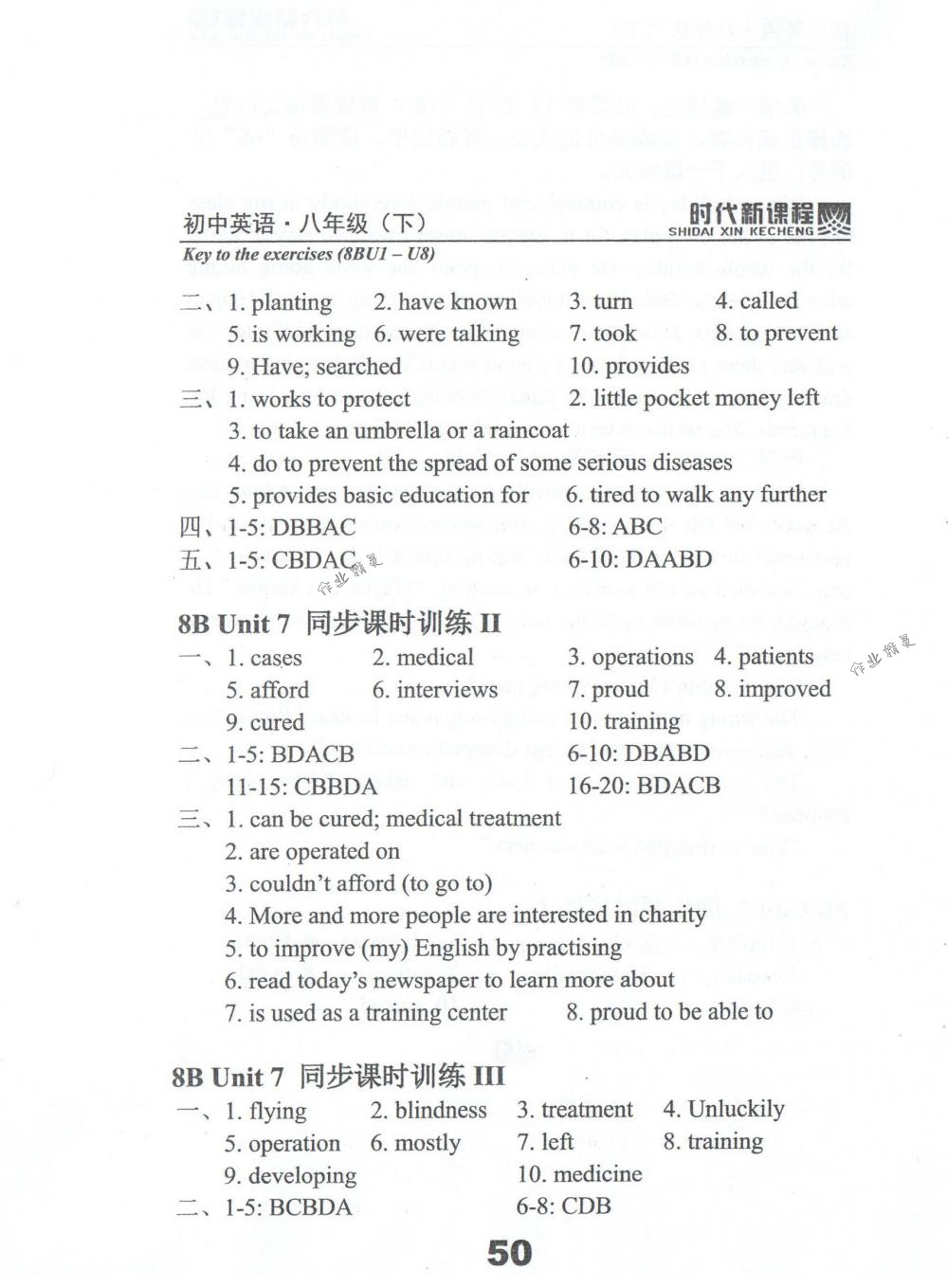 2018年時代新課程八年級英語下冊譯林版 第50頁