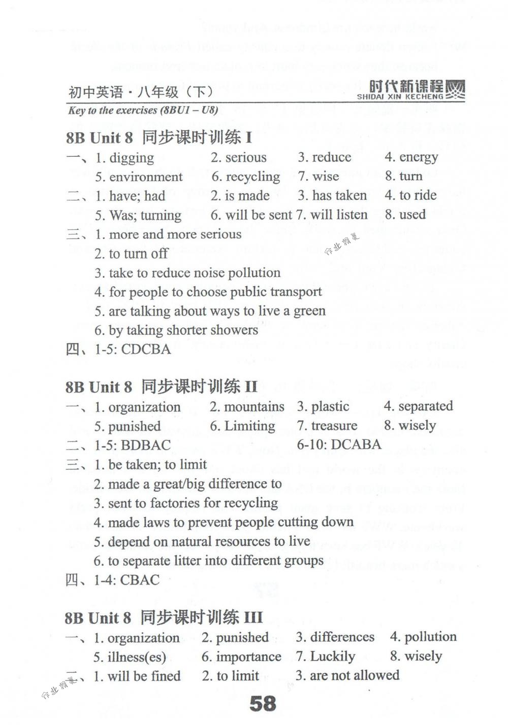 2018年時(shí)代新課程八年級(jí)英語(yǔ)下冊(cè)譯林版 第58頁(yè)