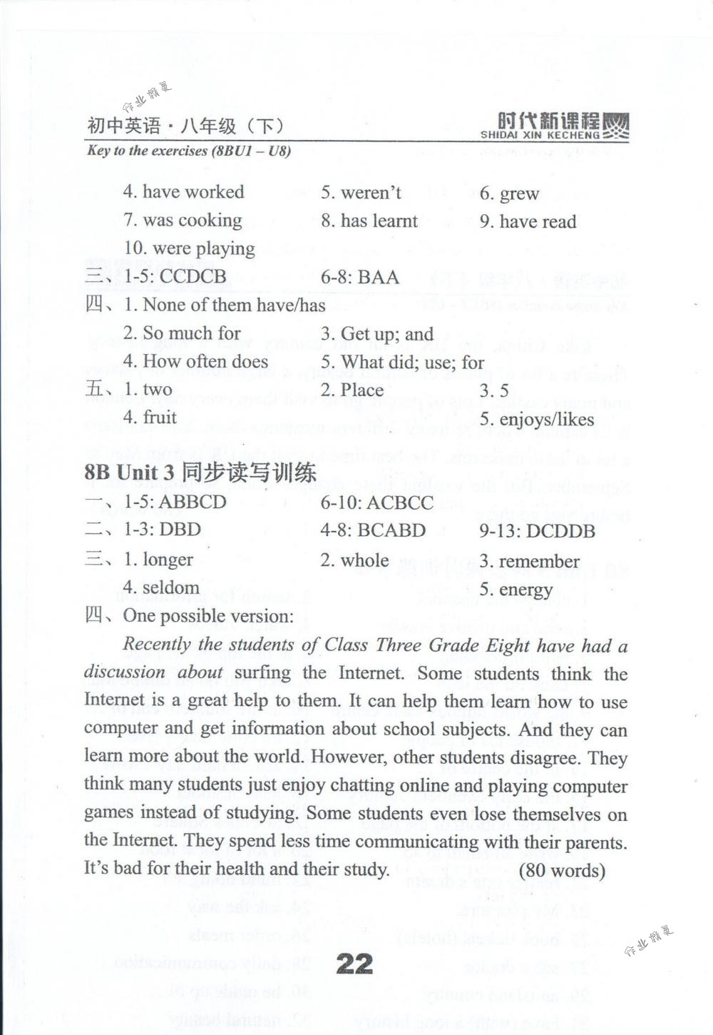 2018年時代新課程八年級英語下冊譯林版 第22頁