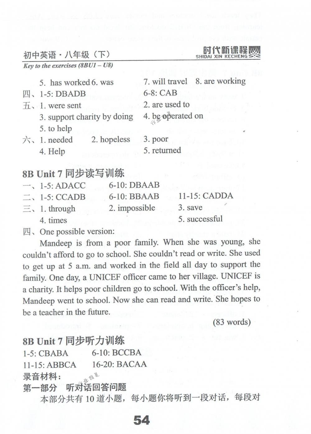 2018年時(shí)代新課程八年級(jí)英語下冊(cè)譯林版 第54頁