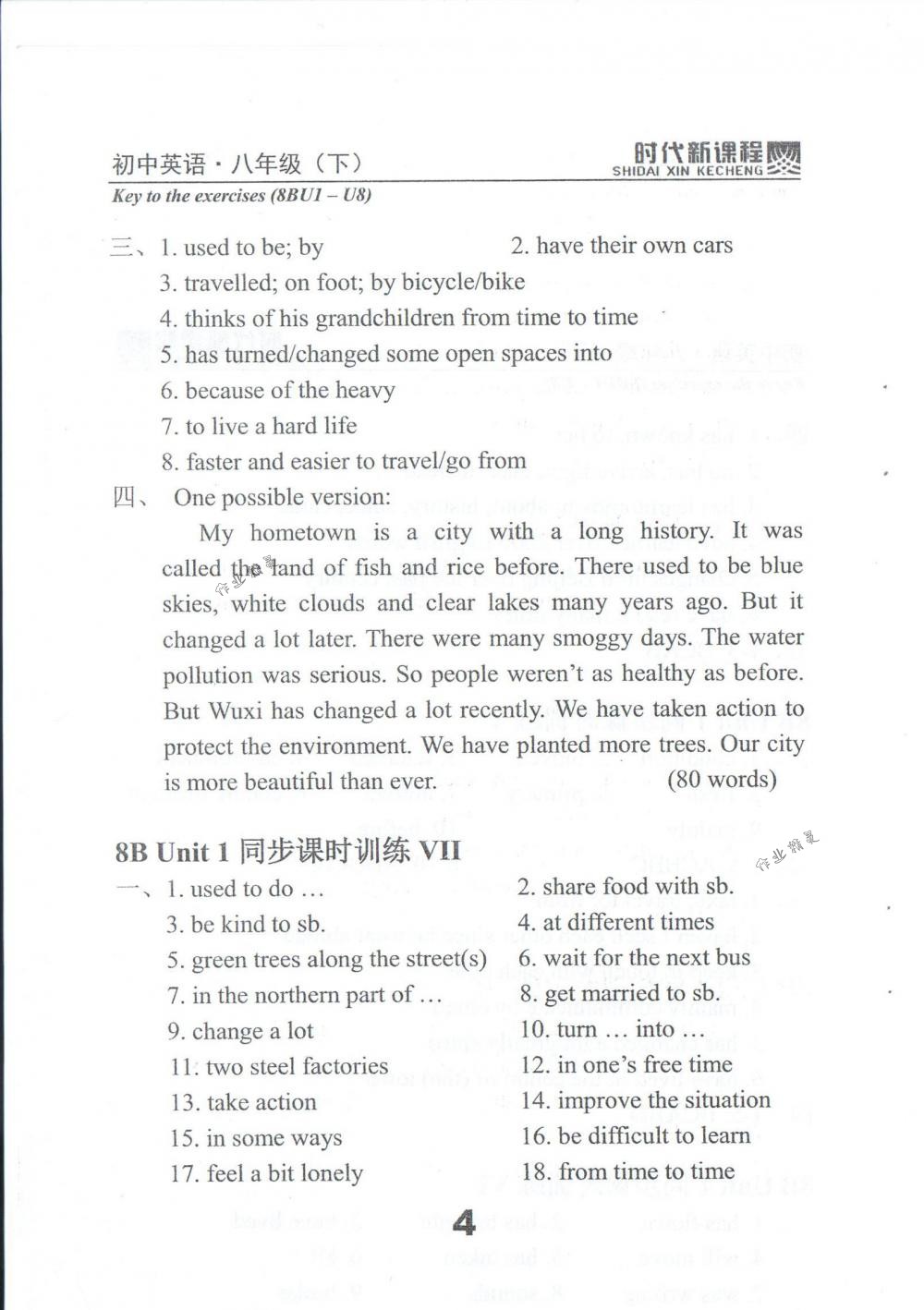 2018年時(shí)代新課程八年級英語下冊譯林版 第4頁