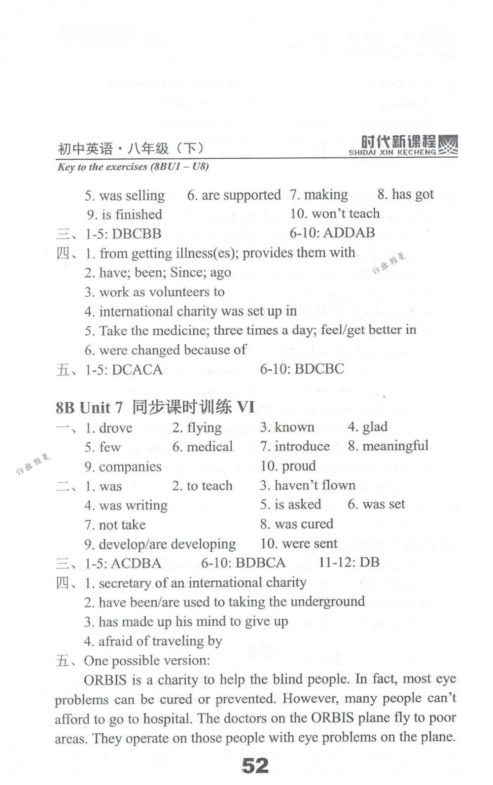 2018年時代新課程八年級英語下冊譯林版 第52頁