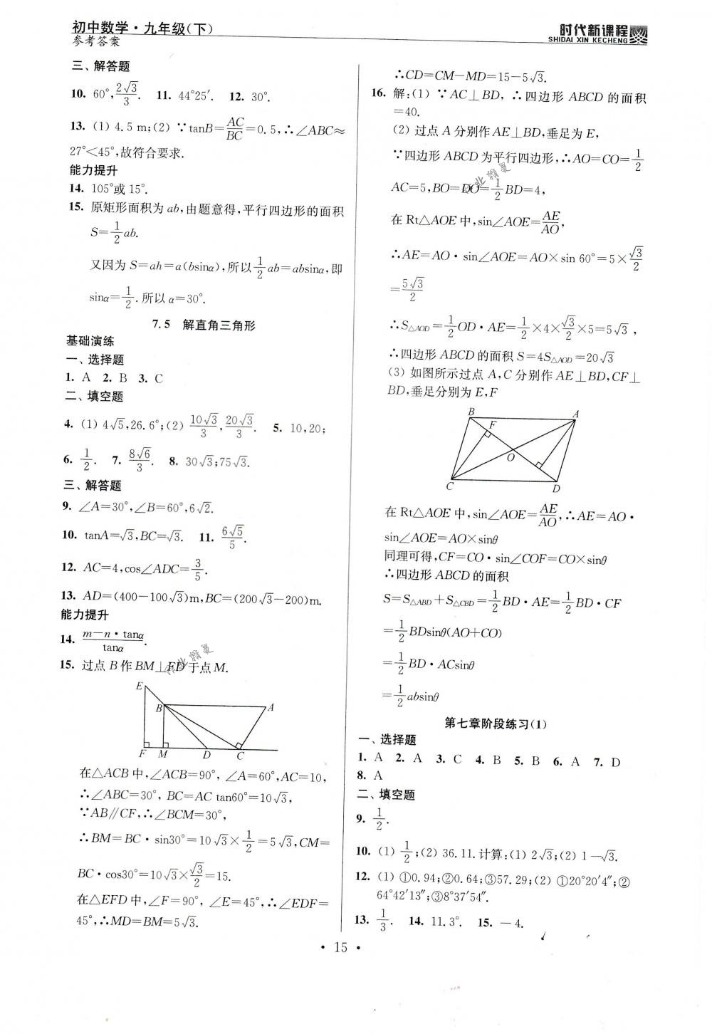 2018年時代新課程九年級數(shù)學(xué)下冊蘇科版 第15頁