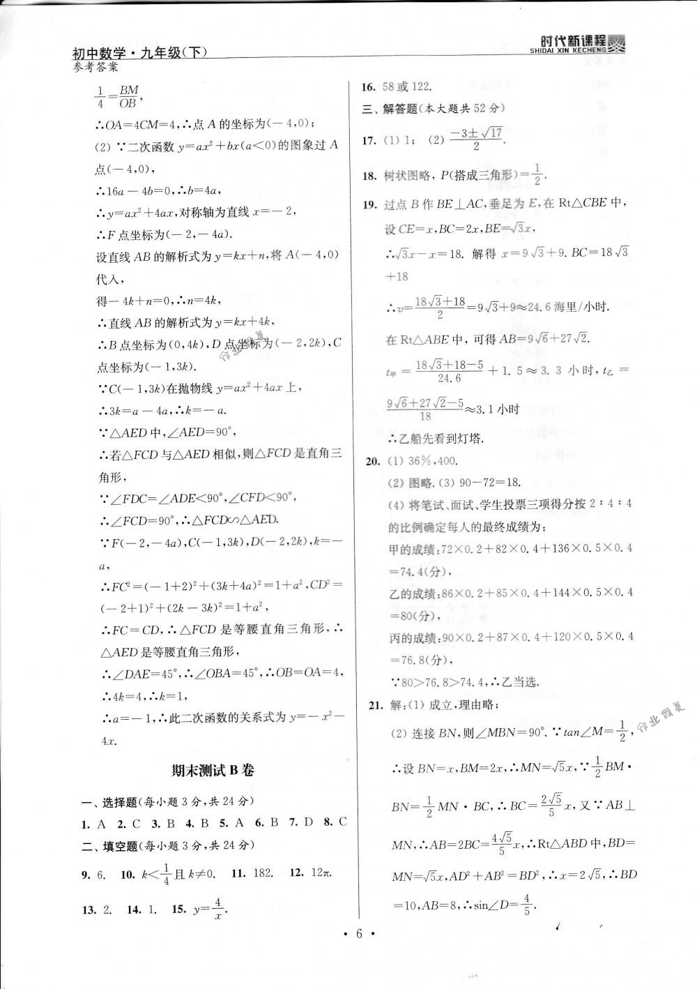 2018年時代新課程九年級數(shù)學下冊蘇科版 第29頁