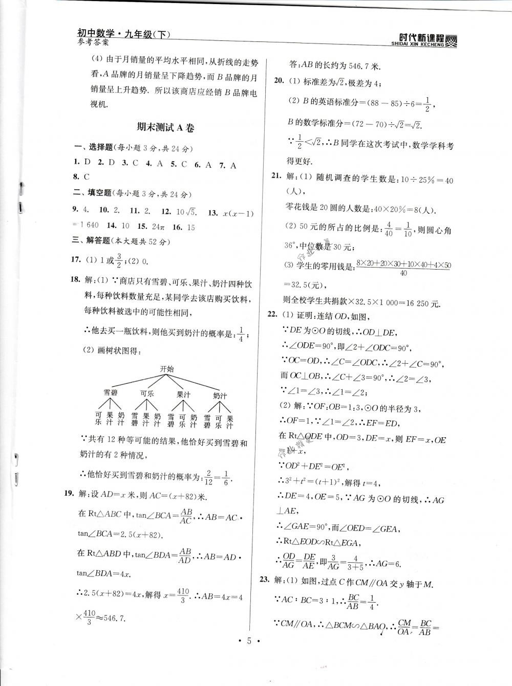 2018年時(shí)代新課程九年級數(shù)學(xué)下冊蘇科版 第28頁