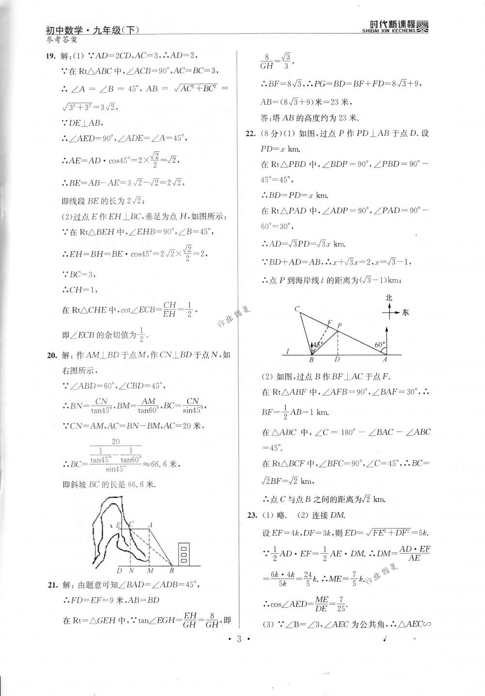 2018年時代新課程九年級數(shù)學(xué)下冊蘇科版 第26頁