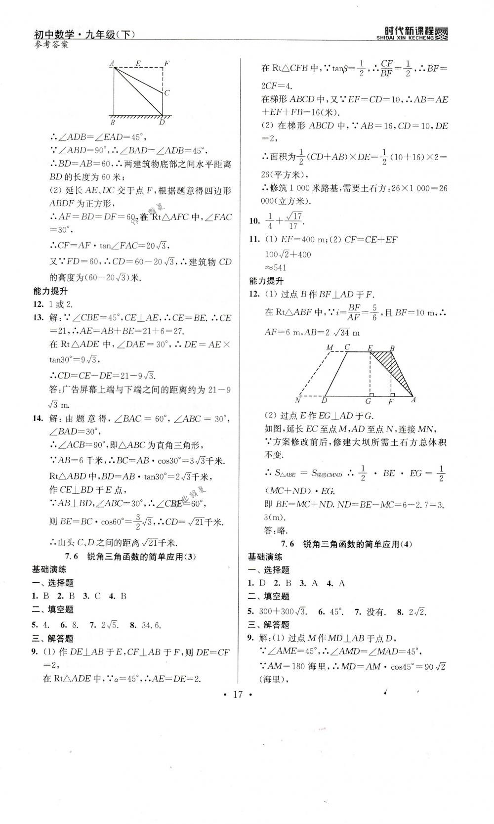 2018年時代新課程九年級數(shù)學(xué)下冊蘇科版 第17頁