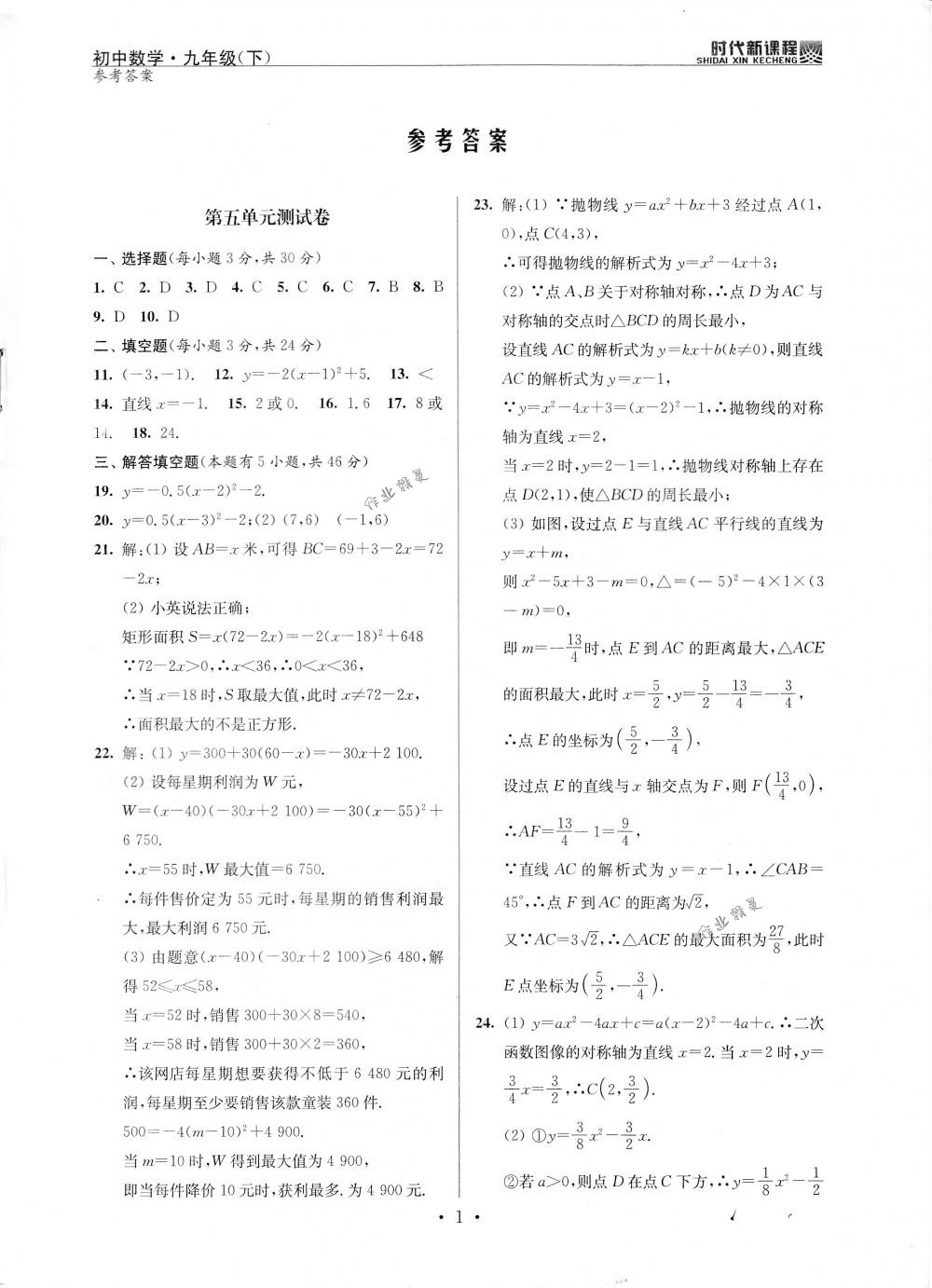 2018年時代新課程九年級數(shù)學下冊蘇科版 第24頁