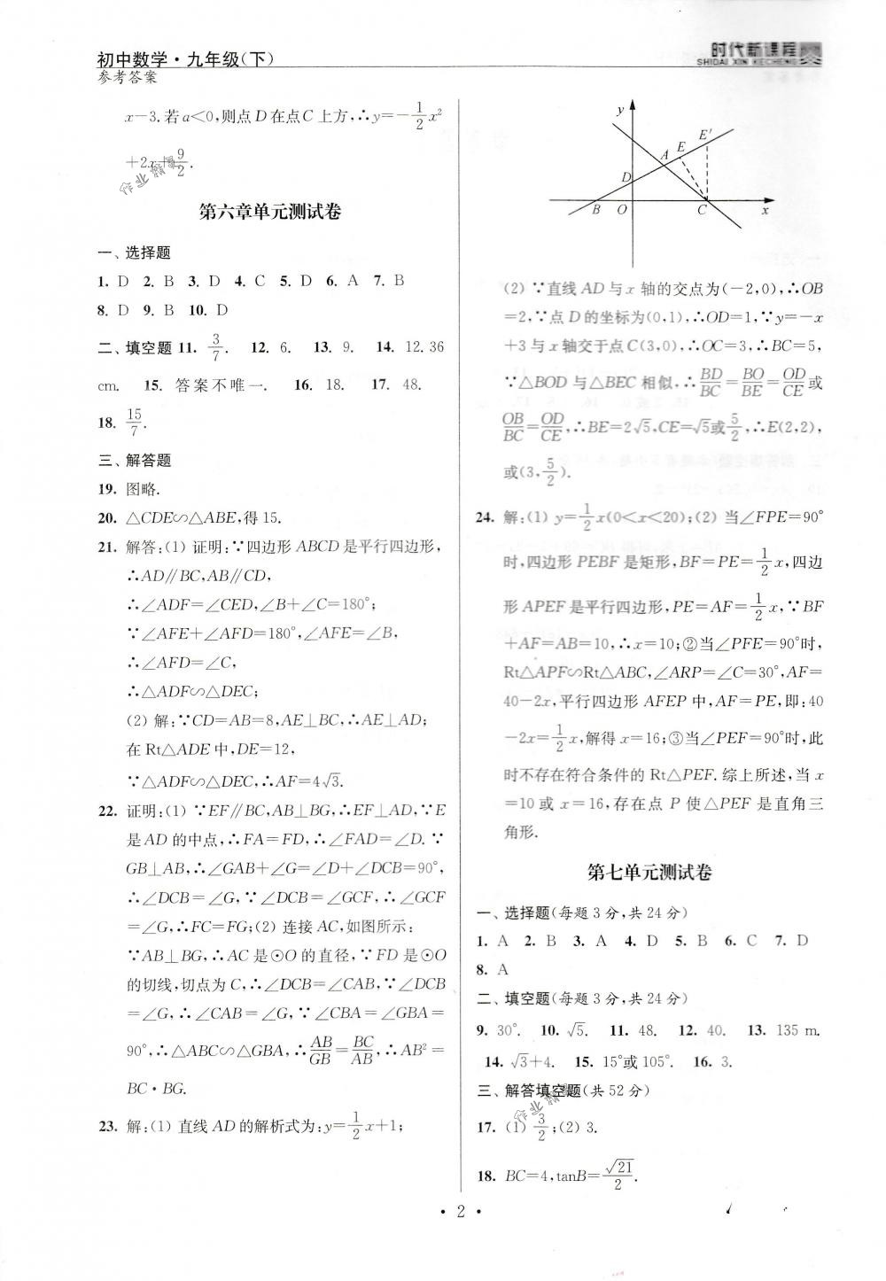 2018年時(shí)代新課程九年級(jí)數(shù)學(xué)下冊(cè)蘇科版 第25頁(yè)