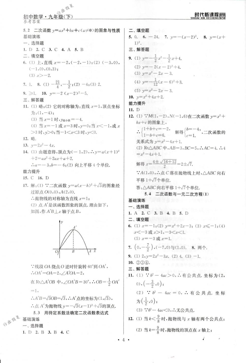 2018年時(shí)代新課程九年級數(shù)學(xué)下冊蘇科版 第4頁