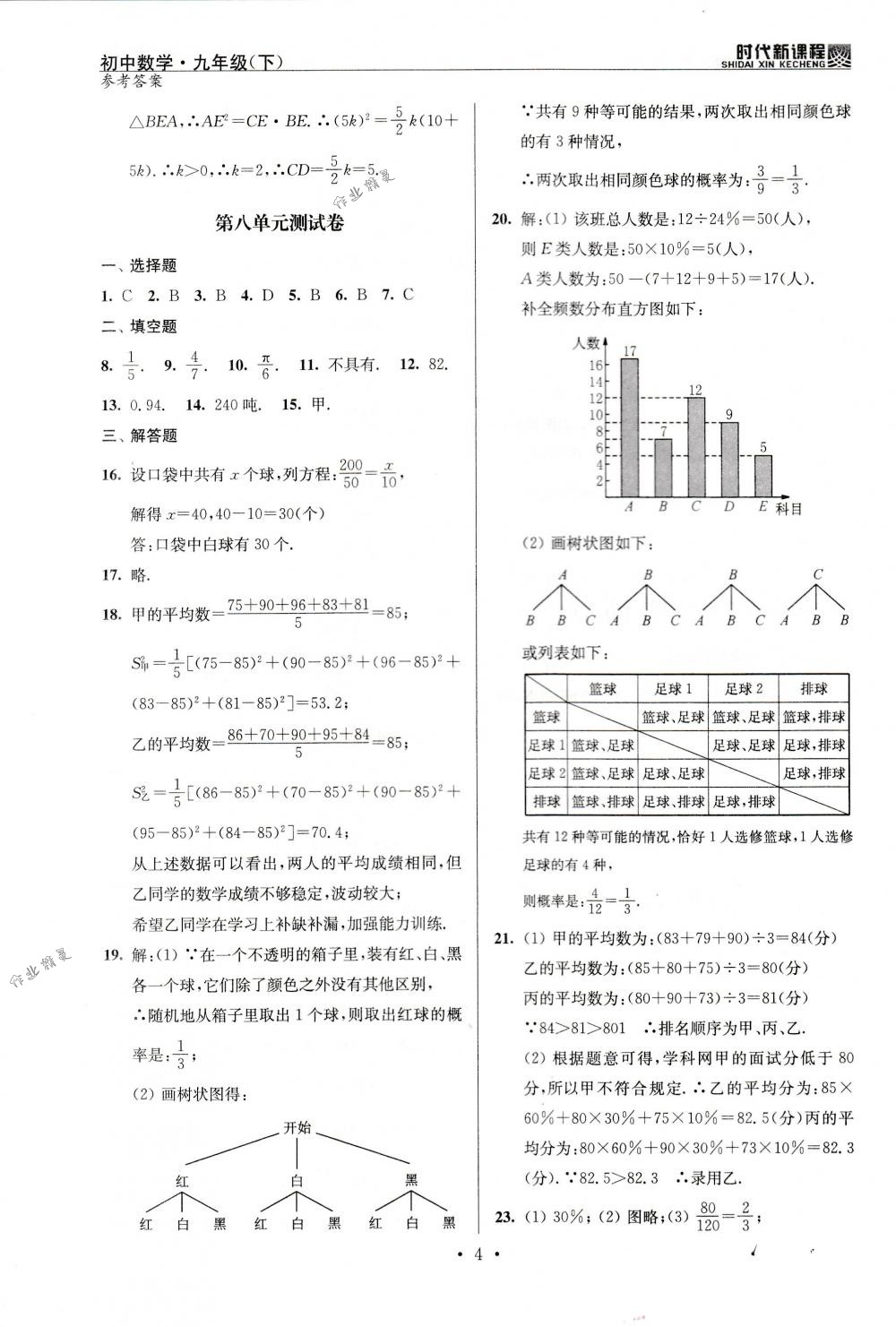 2018年時(shí)代新課程九年級(jí)數(shù)學(xué)下冊(cè)蘇科版 第27頁(yè)