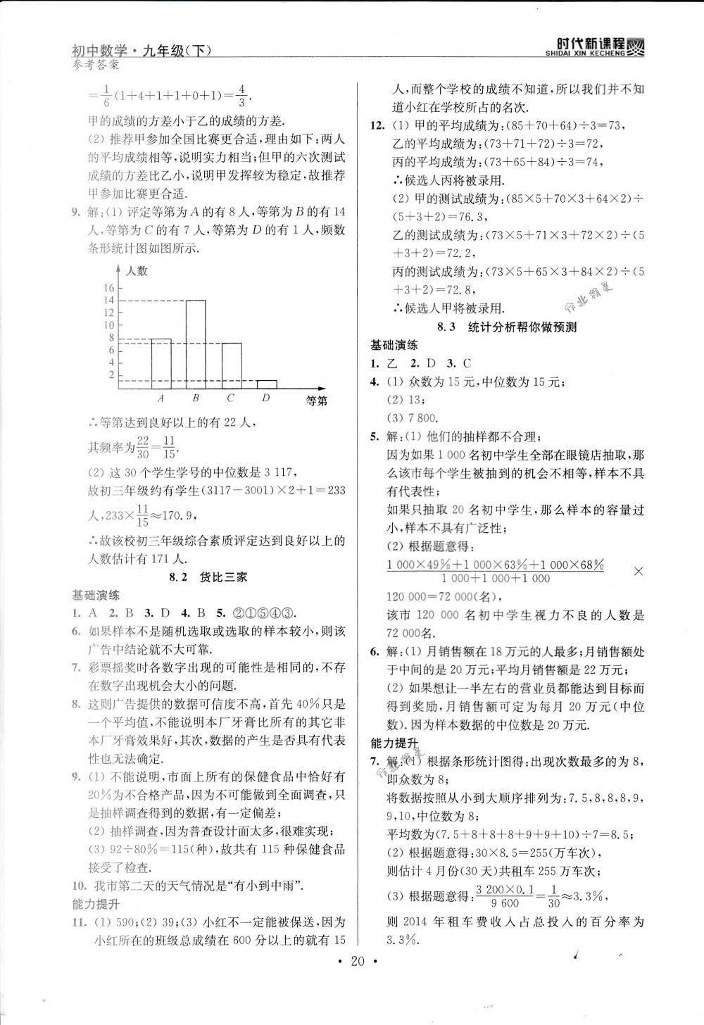 2018年時代新課程九年級數(shù)學下冊蘇科版 第20頁