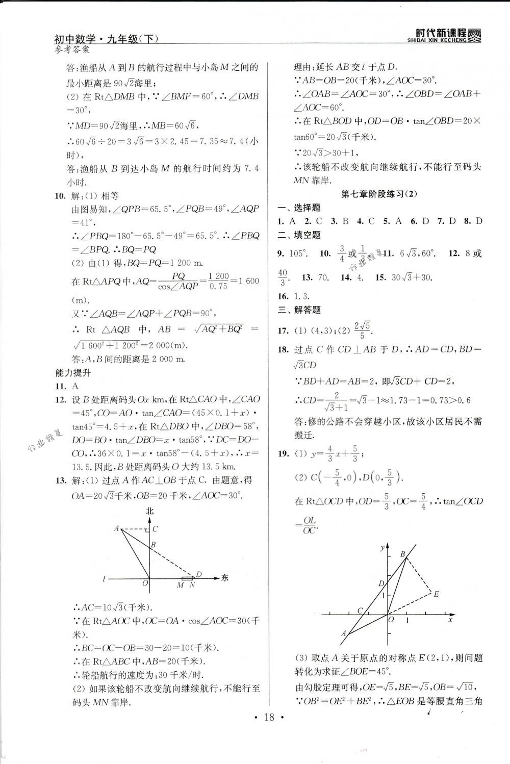 2018年時代新課程九年級數(shù)學(xué)下冊蘇科版 第18頁