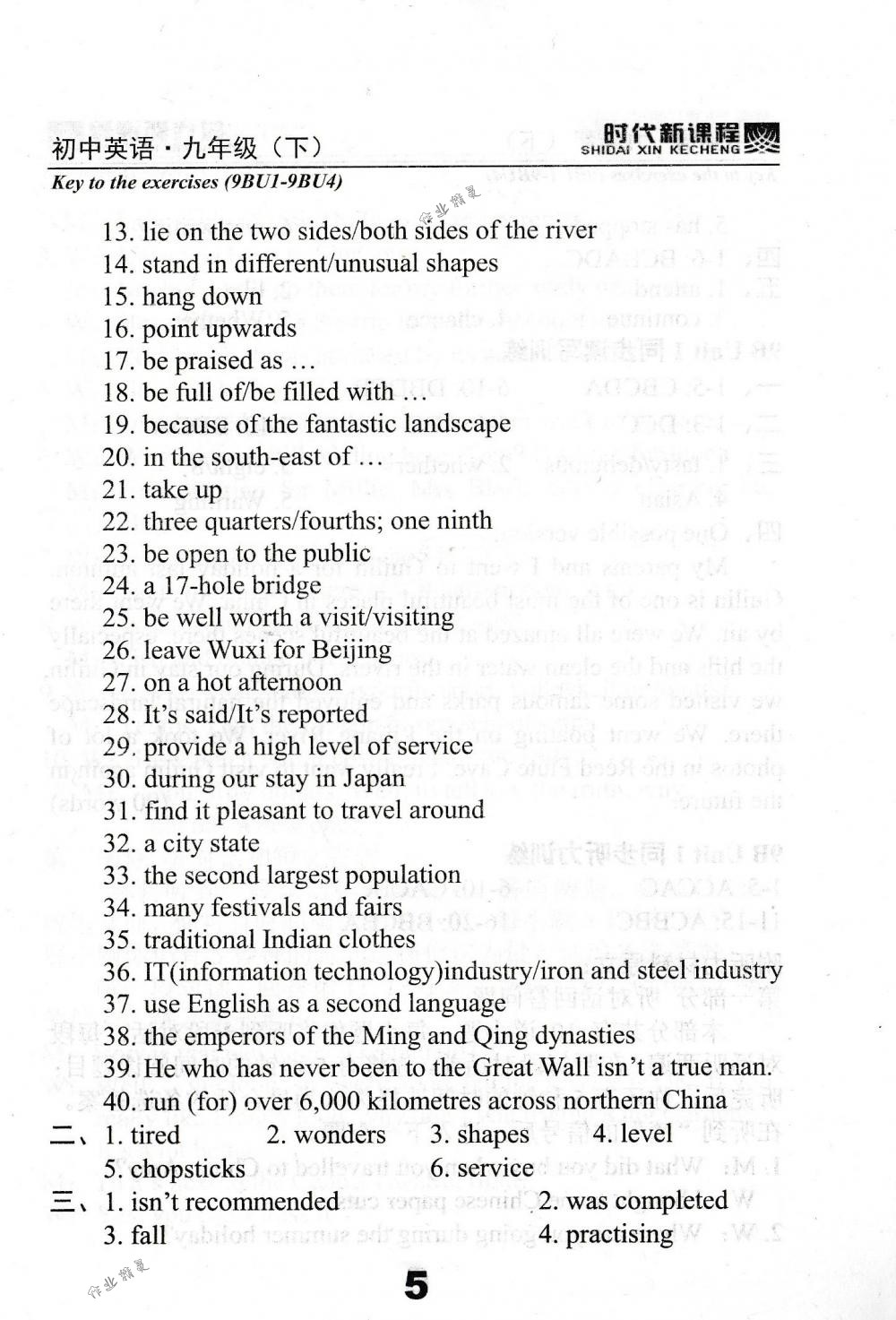 2018年時(shí)代新課程九年級(jí)英語(yǔ)下冊(cè)譯林版 第5頁(yè)