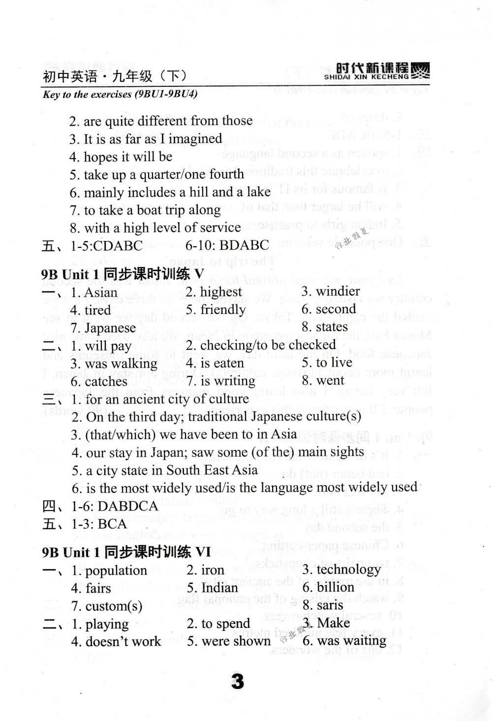 2018年時代新課程九年級英語下冊譯林版 第3頁