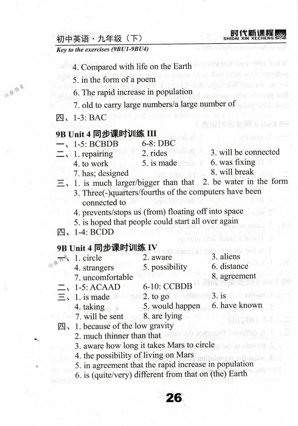 2018年时代新课程九年级英语下册译林版 第26页