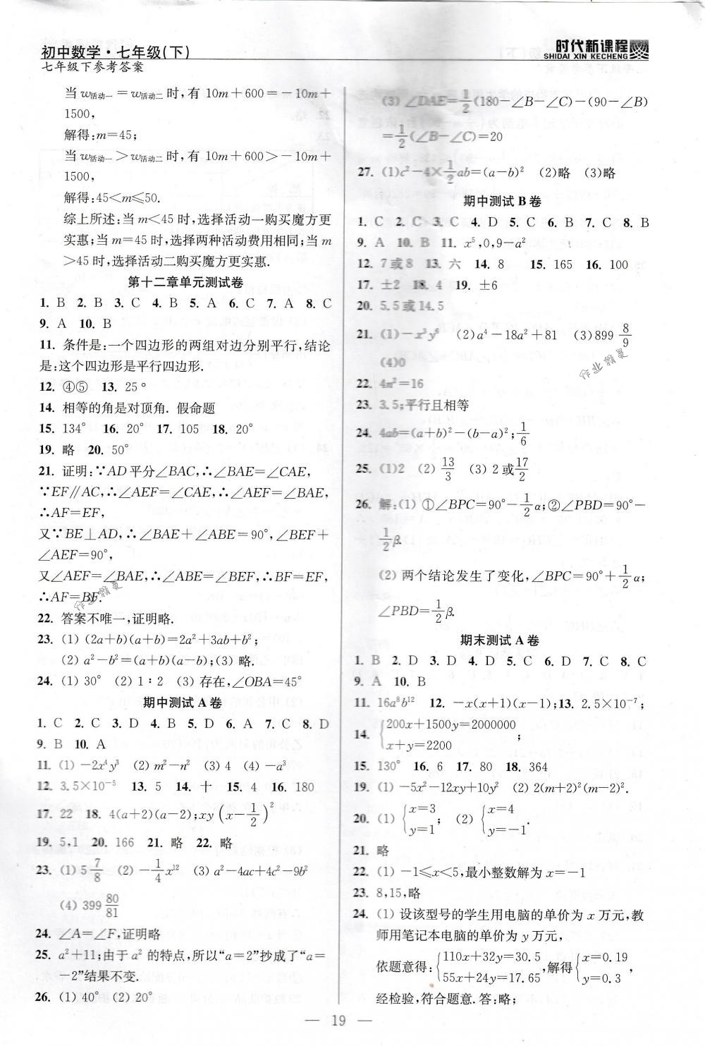 2018年時(shí)代新課程七年級(jí)數(shù)學(xué)下冊(cè)蘇科版 第19頁(yè)