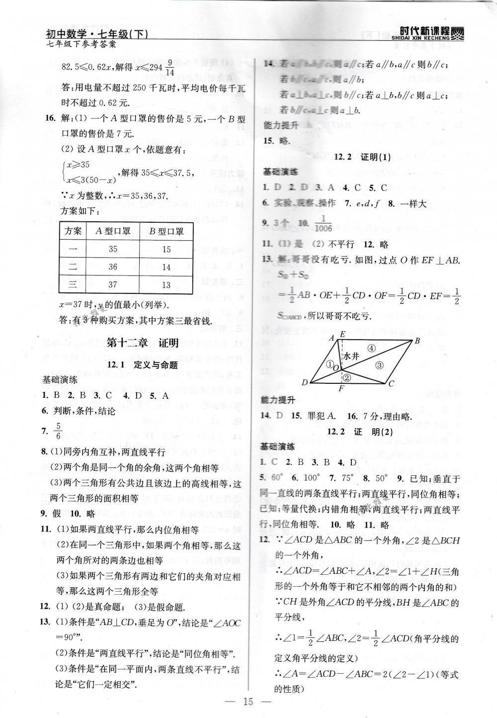 2018年時代新課程七年級數(shù)學(xué)下冊蘇科版 第15頁