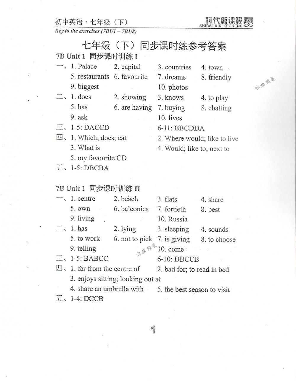 2018年時(shí)代新課程七年級(jí)英語下冊(cè)譯林版 第1頁