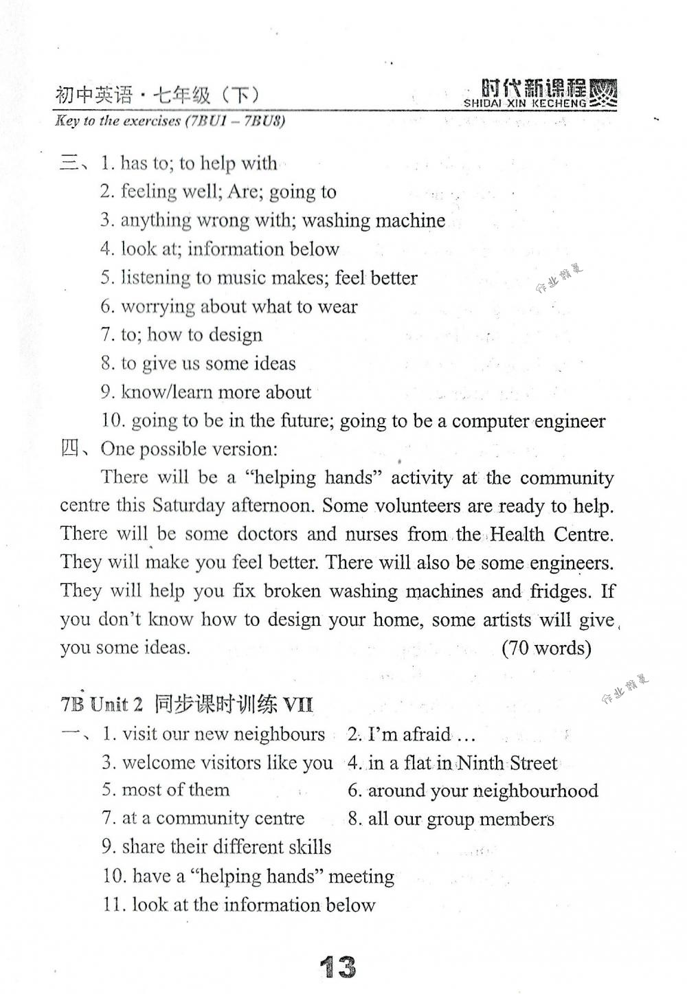 2018年時(shí)代新課程七年級(jí)英語(yǔ)下冊(cè)譯林版 第13頁(yè)