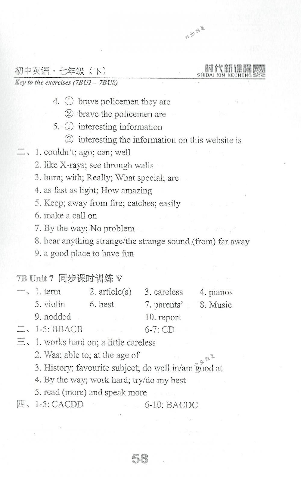 2018年時(shí)代新課程七年級(jí)英語(yǔ)下冊(cè)譯林版 第58頁(yè)