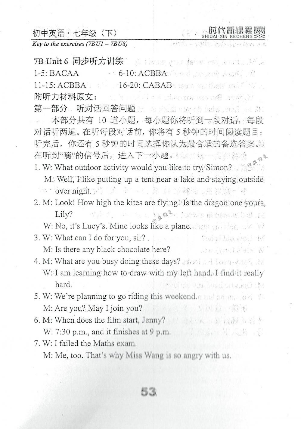 2018年時(shí)代新課程七年級(jí)英語(yǔ)下冊(cè)譯林版 第53頁(yè)