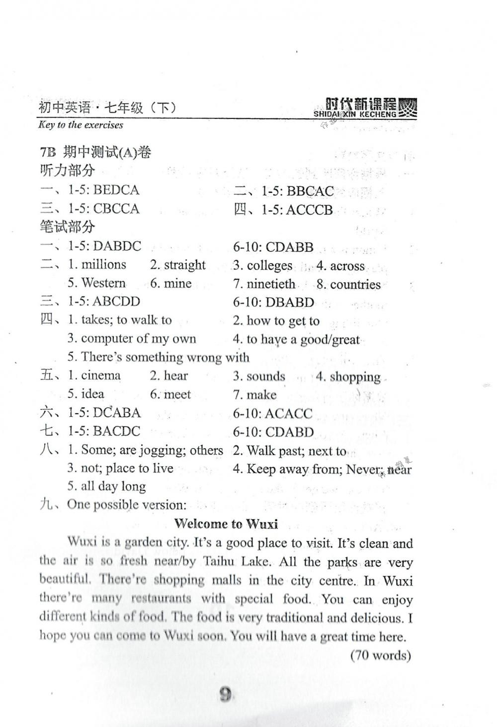 2018年時(shí)代新課程七年級(jí)英語下冊(cè)譯林版 第83頁