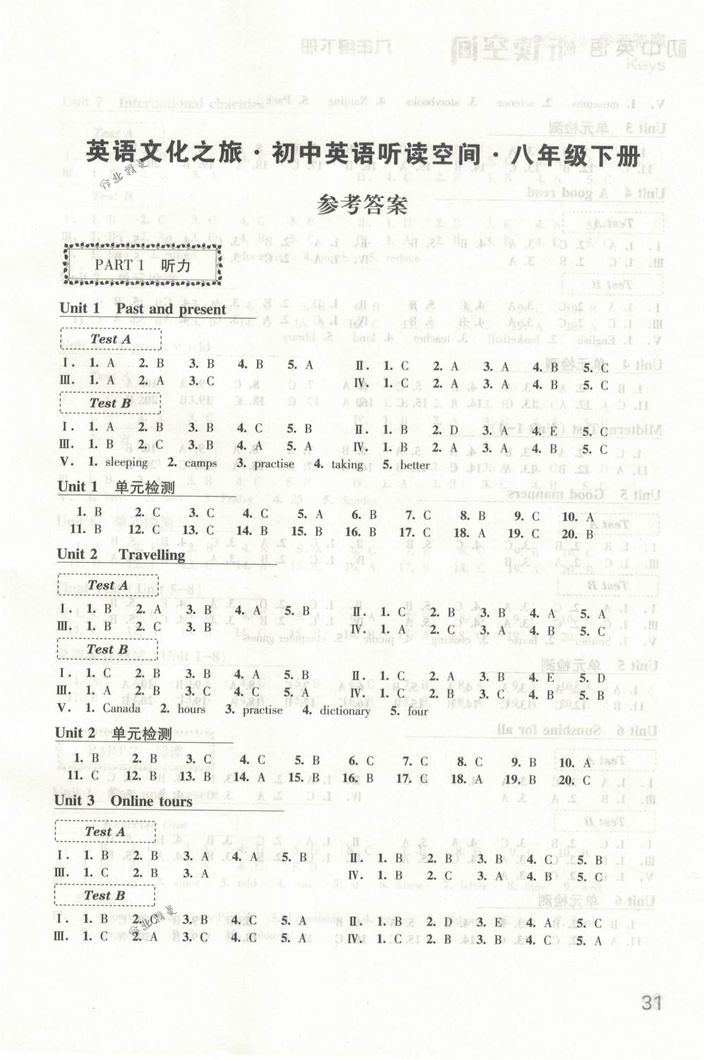 2018年英语听读空间八年级英语下册译林版 第31页