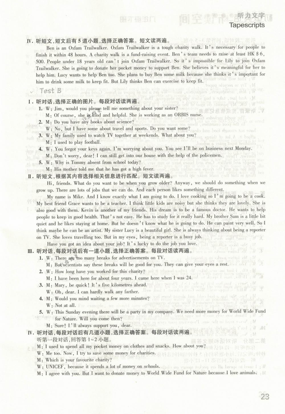 2018年英語(yǔ)聽讀空間八年級(jí)英語(yǔ)下冊(cè)譯林版 第23頁(yè)