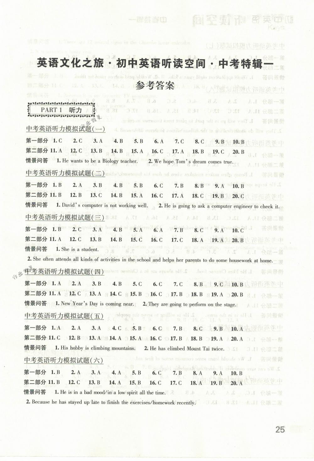 2018年初中英语听读空间中考特辑一 第25页