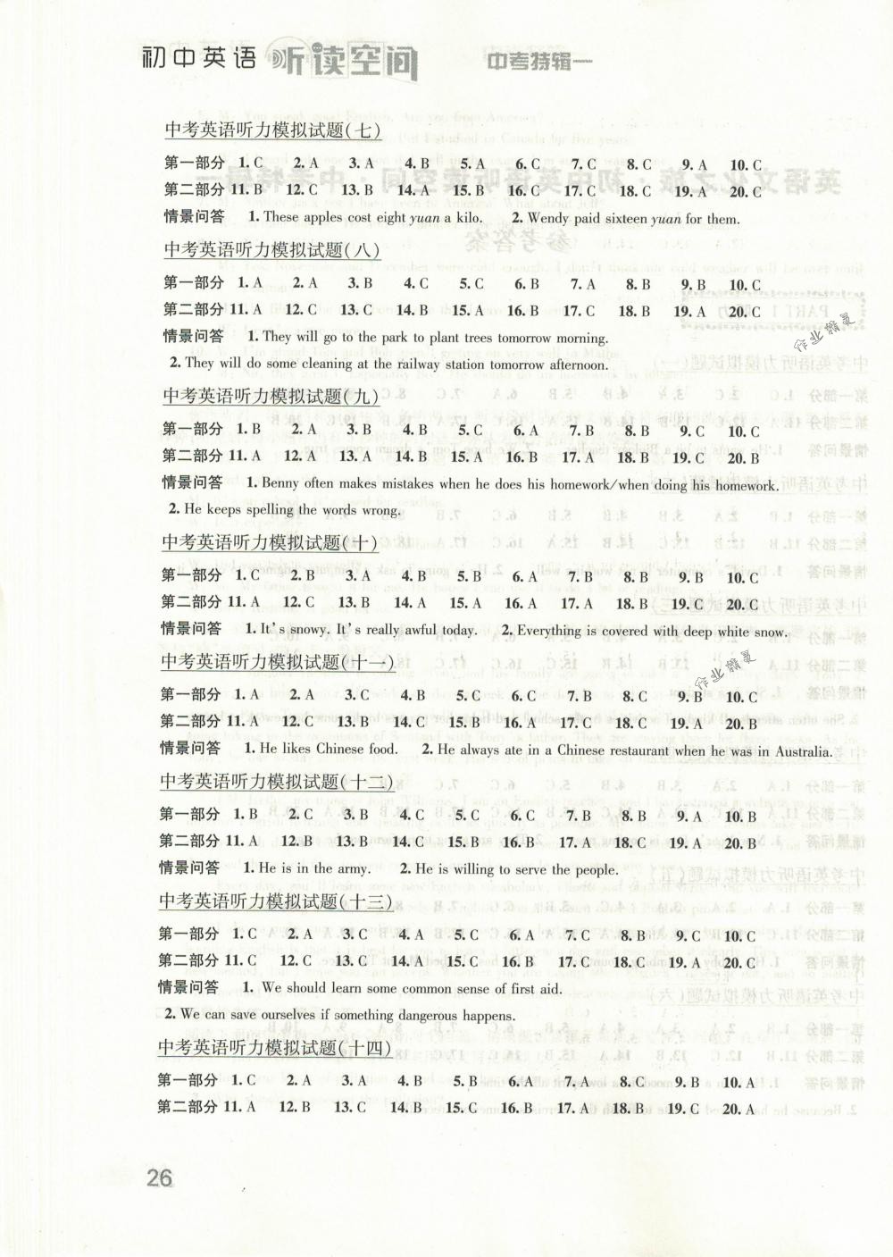 2018年初中英语听读空间中考特辑一 第26页