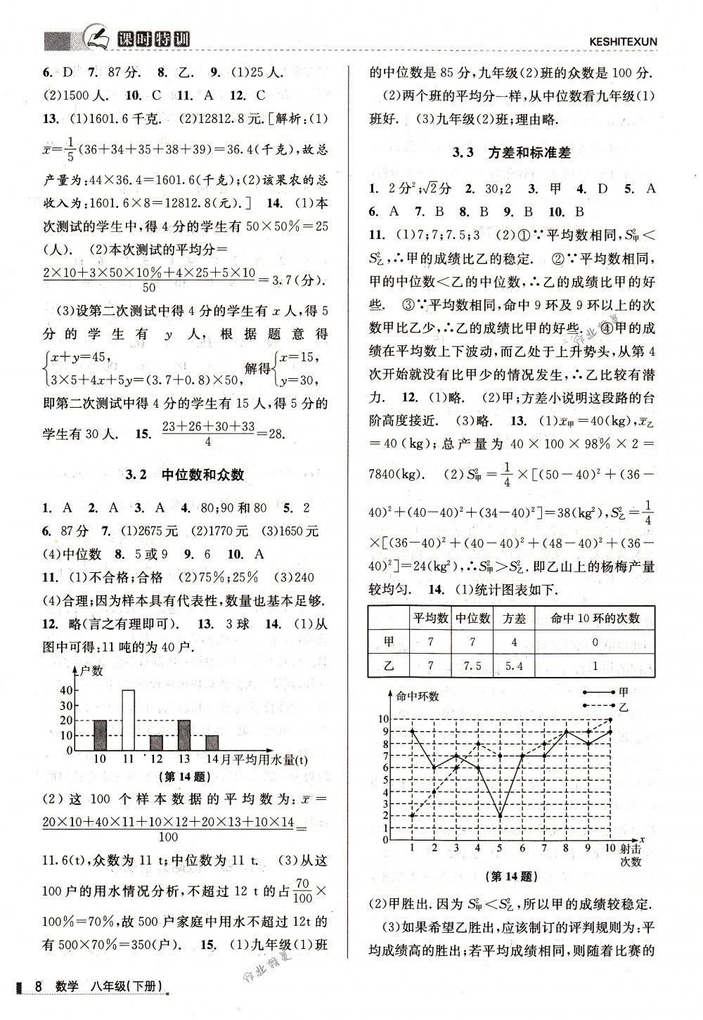 2018年浙江新課程三維目標(biāo)測評課時(shí)特訓(xùn)八年級數(shù)學(xué)下冊浙教版 第8頁