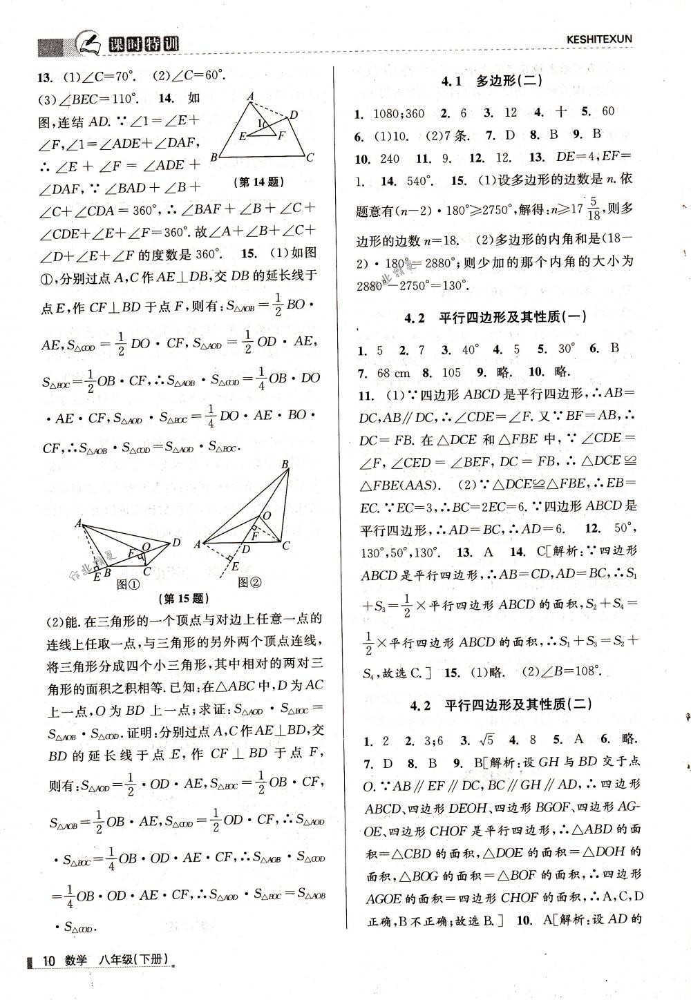 2018年浙江新課程三維目標(biāo)測評課時特訓(xùn)八年級數(shù)學(xué)下冊浙教版 第10頁