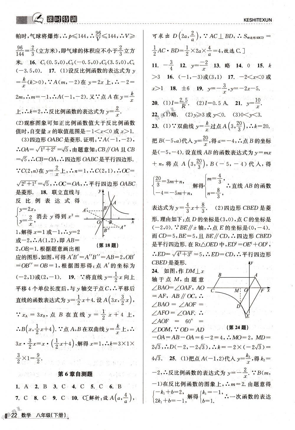 2018年浙江新課程三維目標測評課時特訓八年級數(shù)學下冊浙教版 第22頁