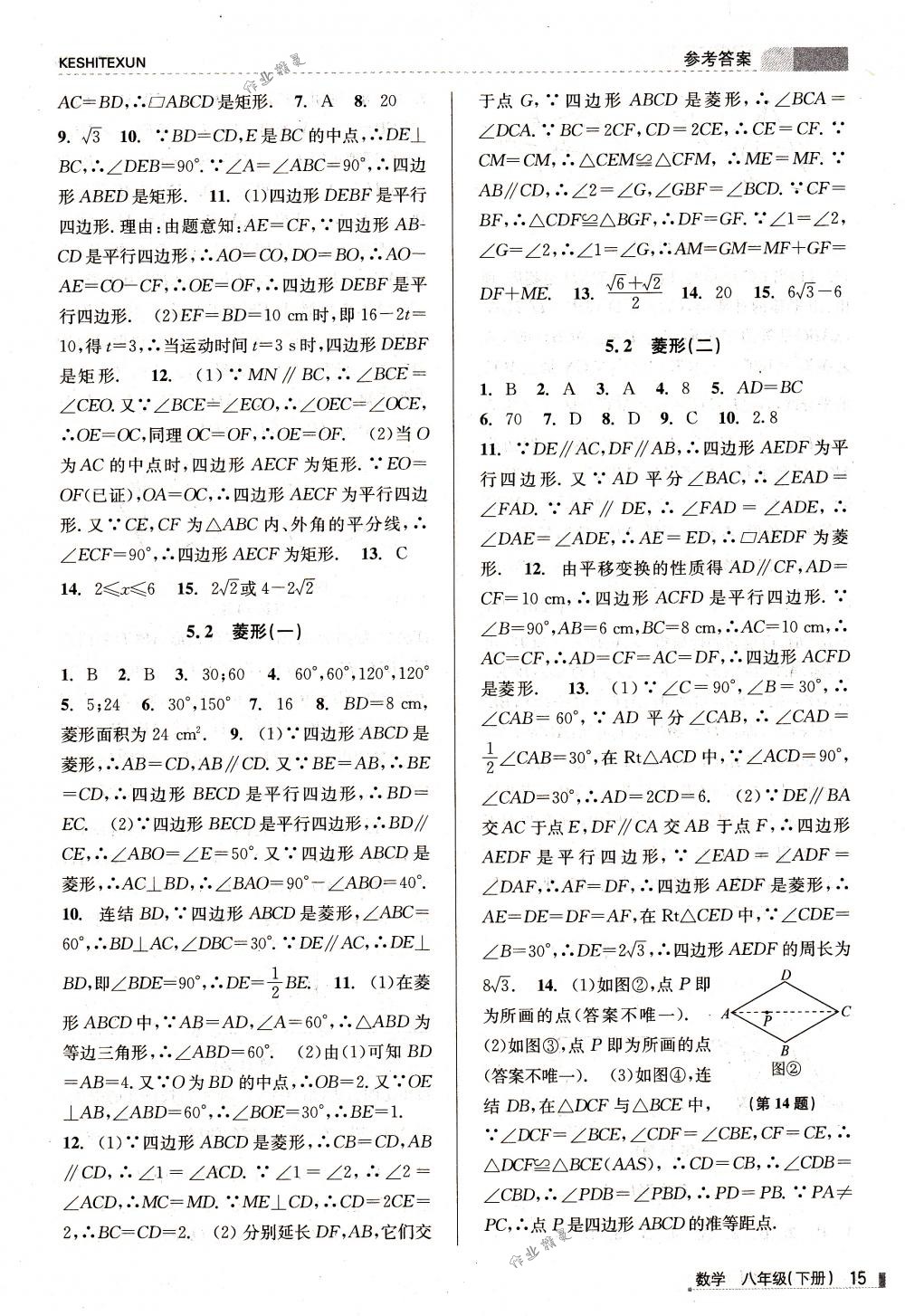 2018年浙江新課程三維目標(biāo)測評課時特訓(xùn)八年級數(shù)學(xué)下冊浙教版 第15頁