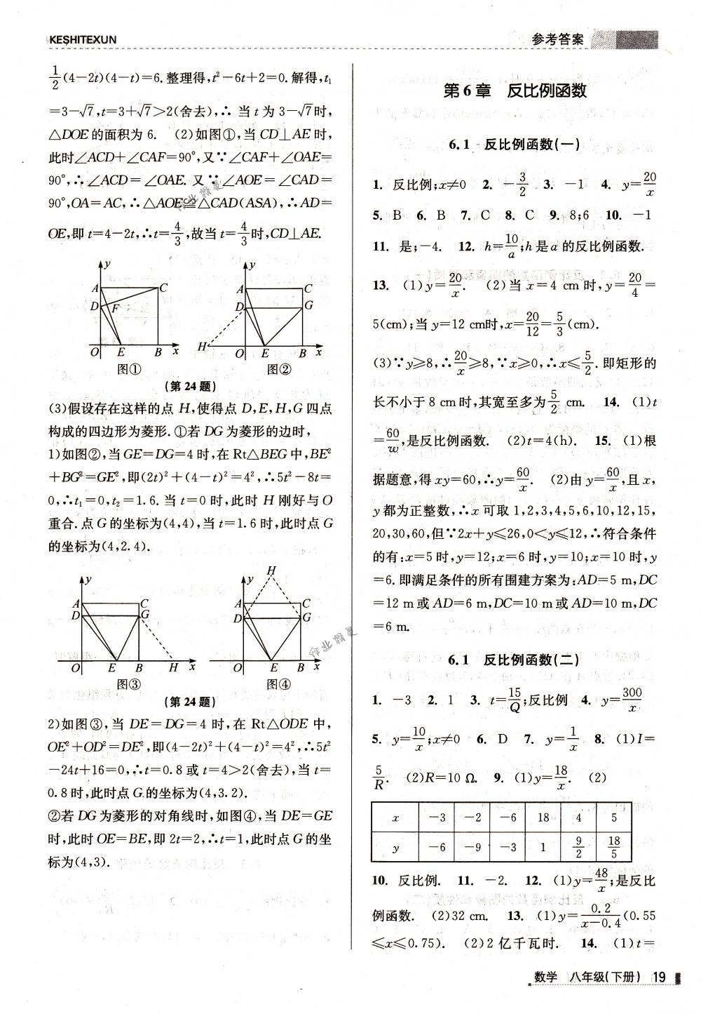 2018年浙江新課程三維目標(biāo)測(cè)評(píng)課時(shí)特訓(xùn)八年級(jí)數(shù)學(xué)下冊(cè)浙教版 第19頁(yè)