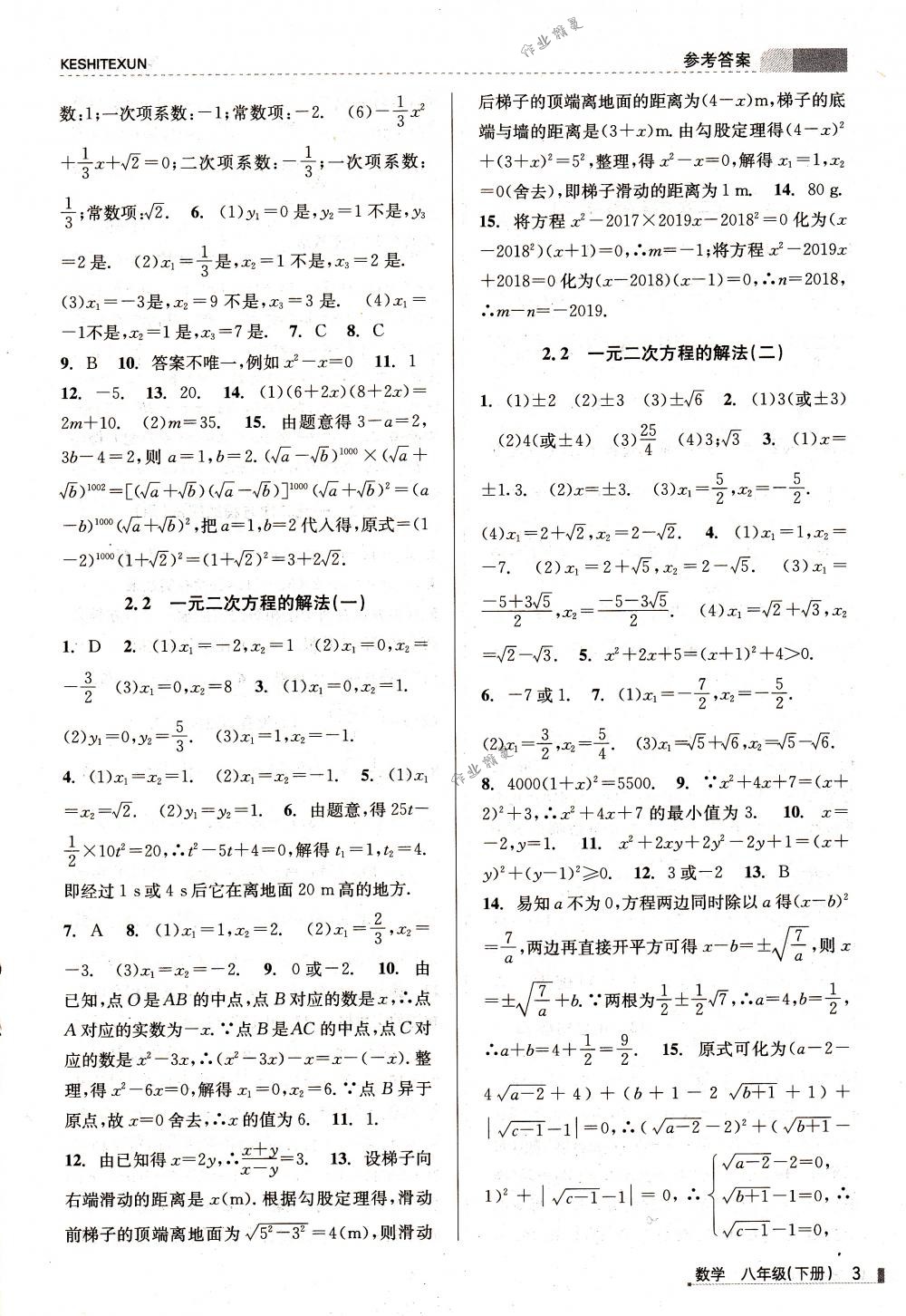 2018年浙江新課程三維目標測評課時特訓八年級數學下冊浙教版 第3頁