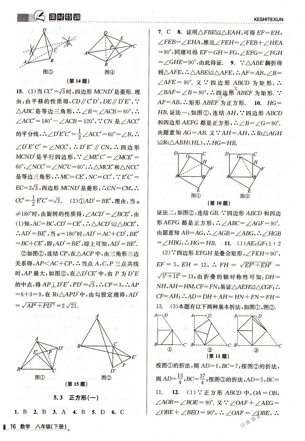 2018年浙江新課程三維目標(biāo)測評課時特訓(xùn)八年級數(shù)學(xué)下冊浙教版 第16頁