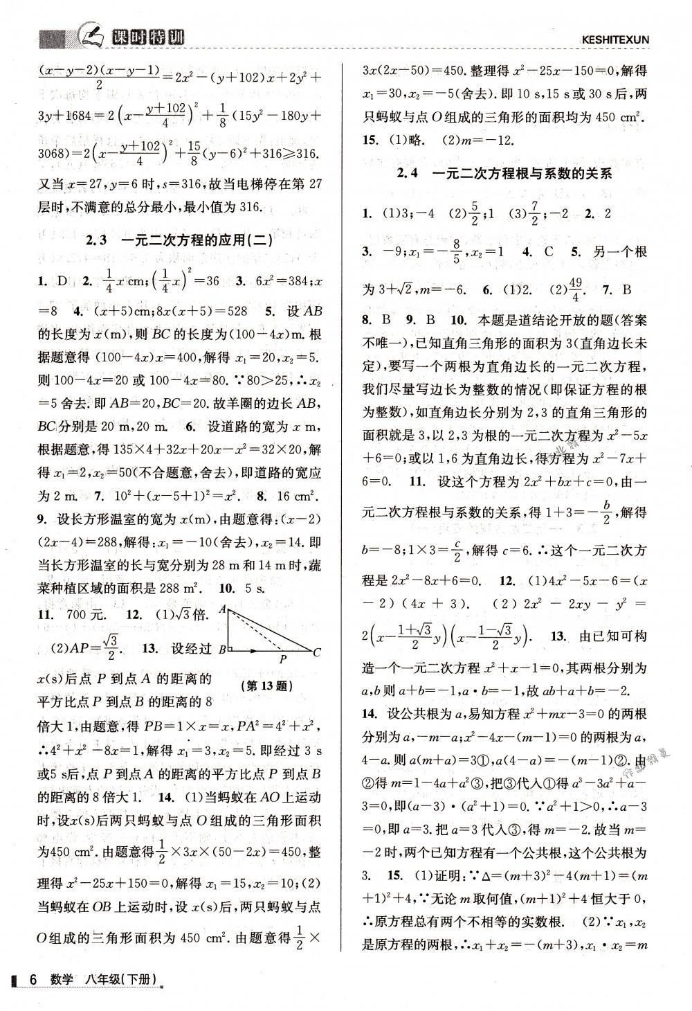 2018年浙江新課程三維目標(biāo)測(cè)評(píng)課時(shí)特訓(xùn)八年級(jí)數(shù)學(xué)下冊(cè)浙教版 第6頁(yè)