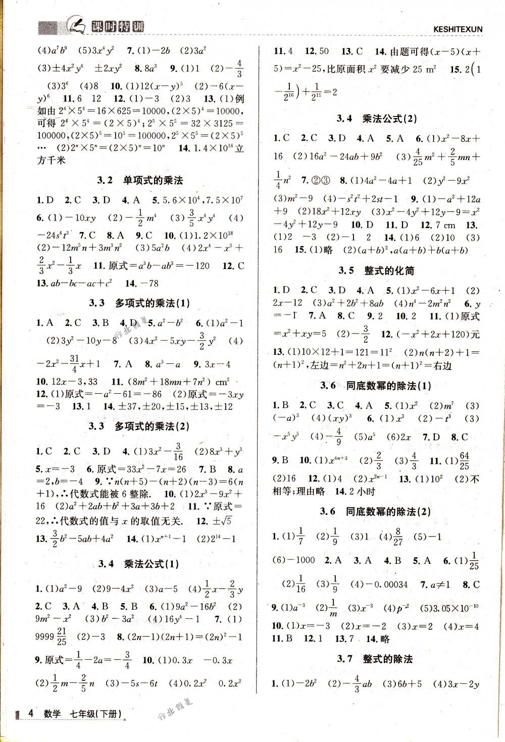 2018年浙江新课程三维目标测评课时特训七年级数学下册浙教版 第4页