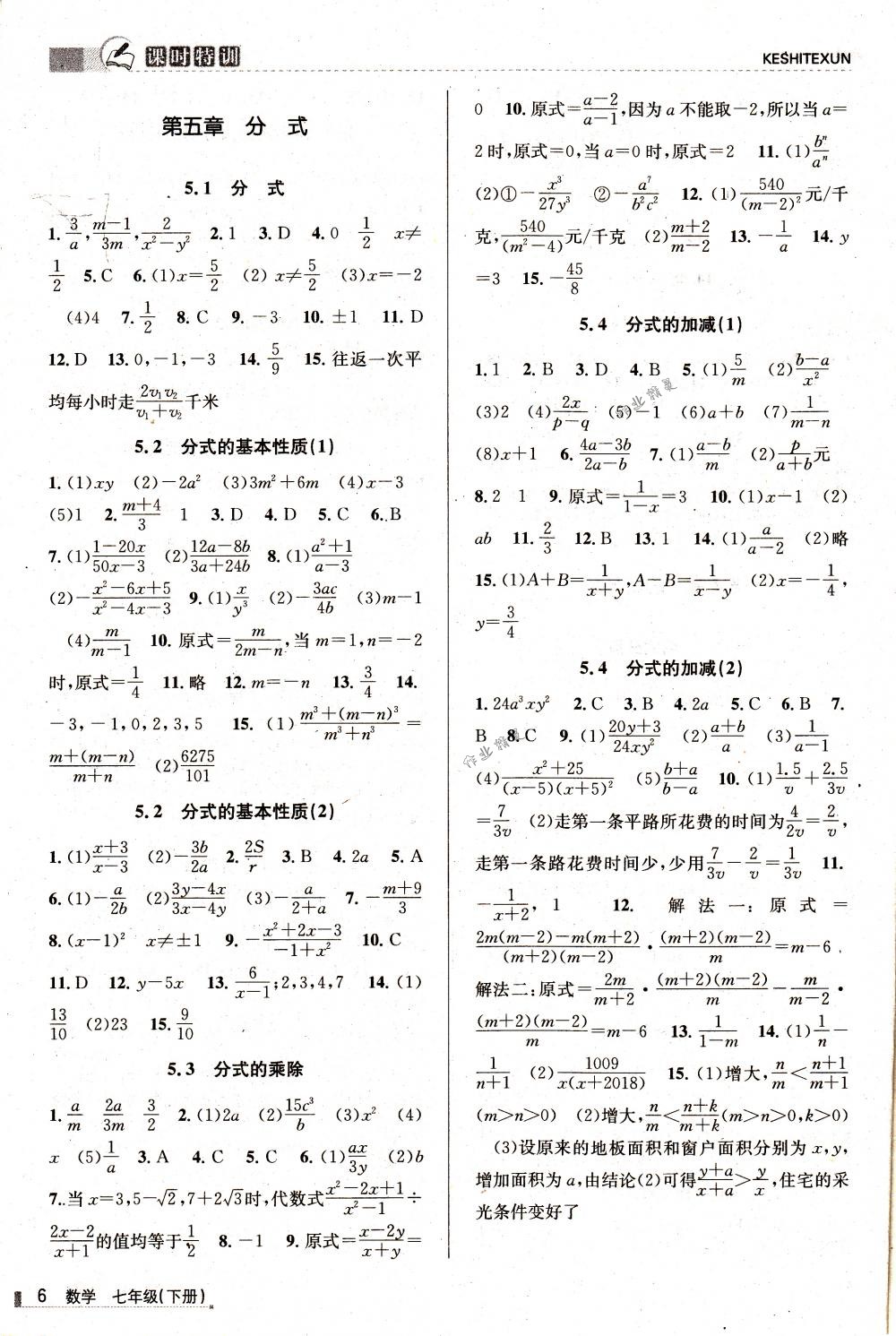 2018年浙江新課程三維目標(biāo)測(cè)評(píng)課時(shí)特訓(xùn)七年級(jí)數(shù)學(xué)下冊(cè)浙教版 第6頁(yè)