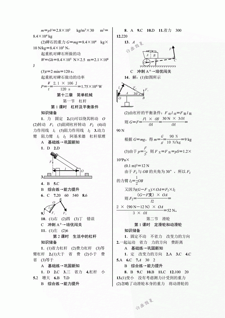 2018年優(yōu)質(zhì)課堂導(dǎo)學(xué)案八年級物理下冊人教版 第10頁