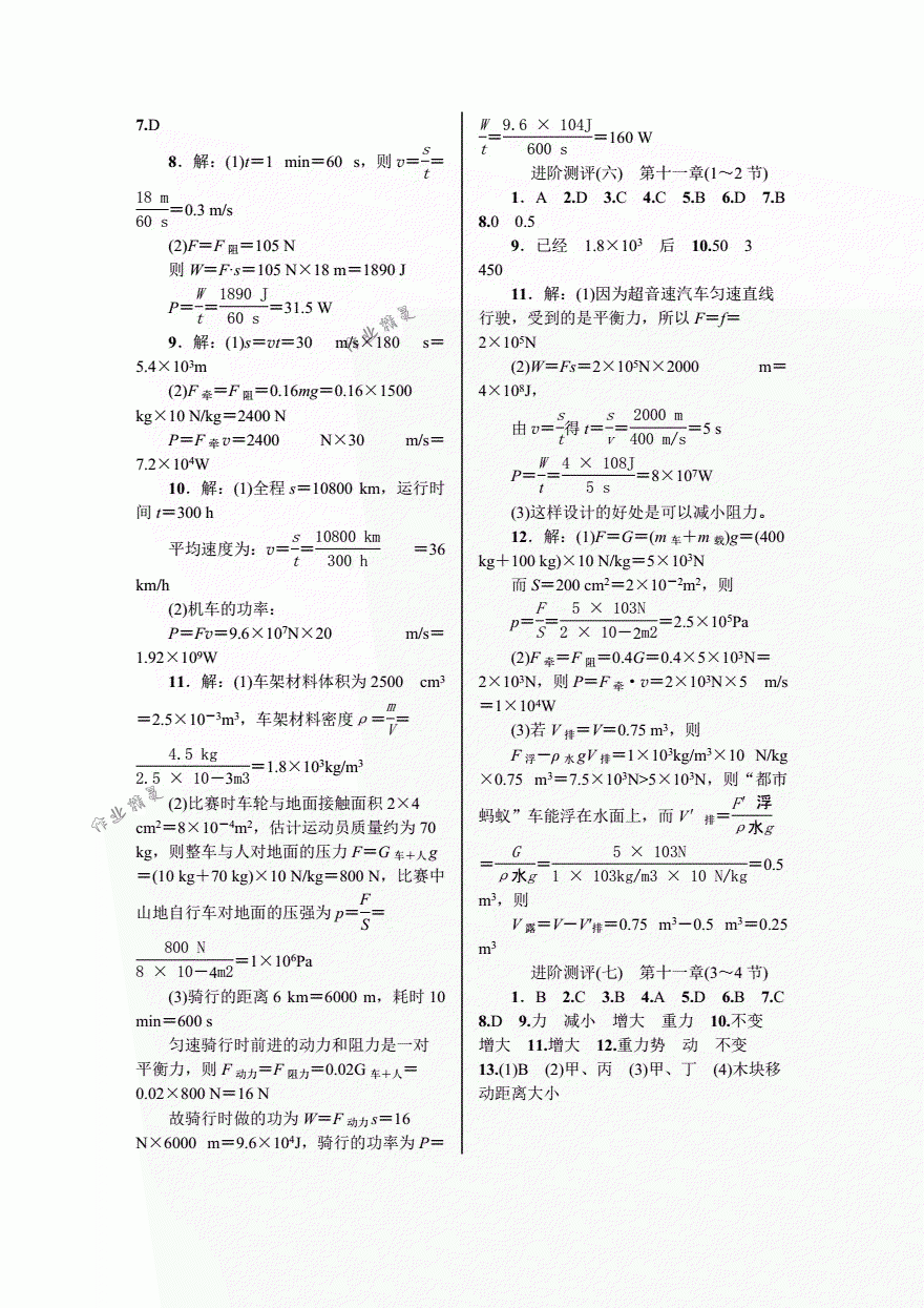 2018年优质课堂导学案八年级物理下册人教版 第17页