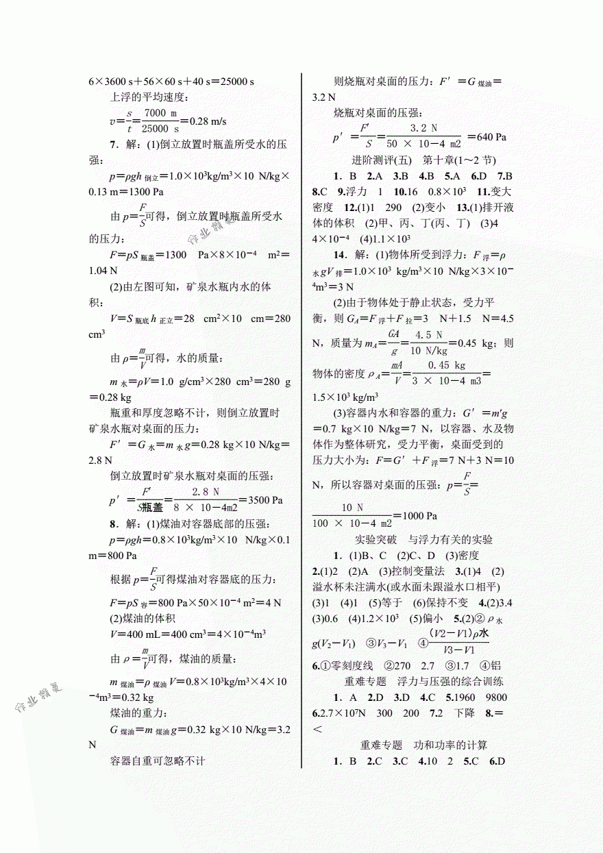 2018年優(yōu)質(zhì)課堂導(dǎo)學(xué)案八年級物理下冊人教版 第16頁