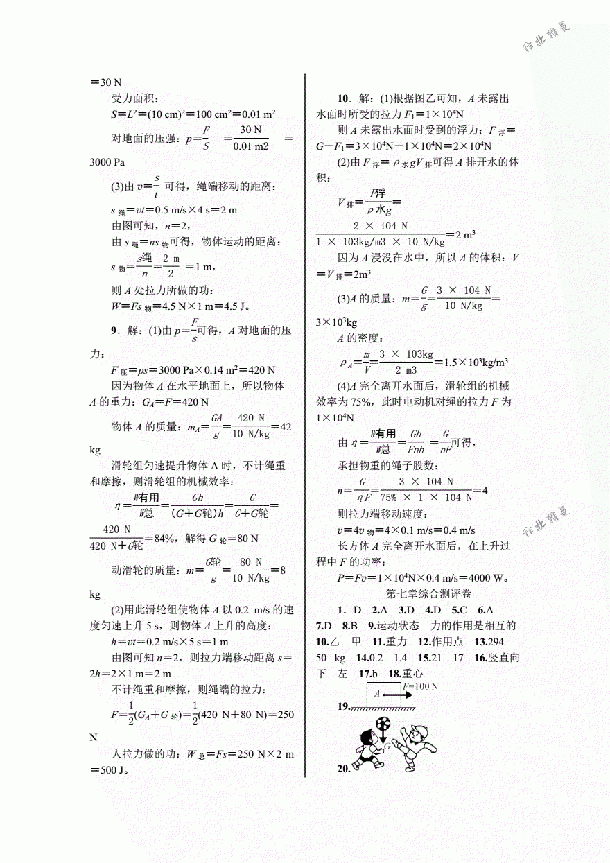 2018年優(yōu)質(zhì)課堂導(dǎo)學(xué)案八年級(jí)物理下冊(cè)人教版 第22頁(yè)